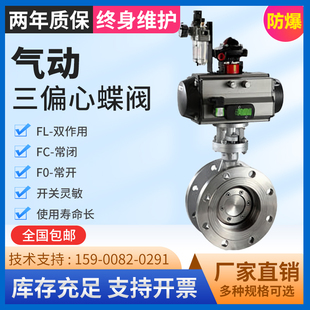 蒸气法兰 气动三偏心蝶阀D643H D673H开关蝶阀 切断蝶阀 高温蝶阀