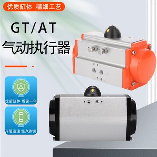 球阀蝶阀阀门气动执行器单作用 AT头 双作用开关气动阀门装 置GT