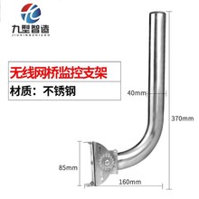 无线网桥红外对射可调支架 室外无线监控ap定向天线壁装仰角支架