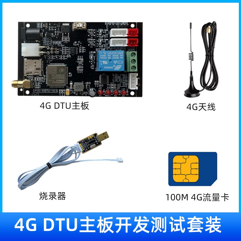 无屏智能柜4G扫码系统控制板 手机4G远程控制开关DTU主板测试套装