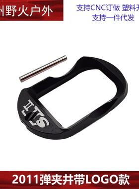 【MST2011底盖/井合集】CNC金属护边铝合金底盖底座配件