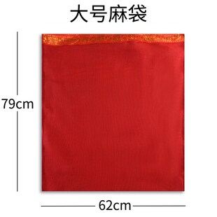 结婚子孙袋女方出嫁五世同堂传宗接代麻袋代代相传子孙袋喜字麻袋