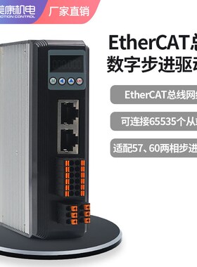 杰美康2DM556-EC两相57步进马达ErCAT通讯总线步进驱动器