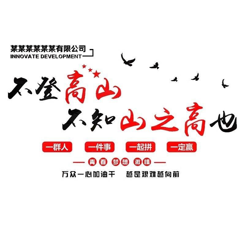 企业文化背景墙贴办公室墙面装饰公司形象会议团队激励志标语布置,家居饰品,软装墙贴,淘宝优惠券,粉丝福利购,淘宝优惠卷