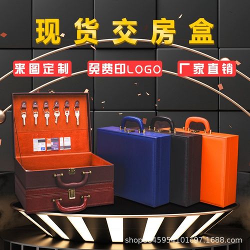 通用房地产交房盒皮质楼盘交付箱子钥匙箱现货交房礼品盒交房箱