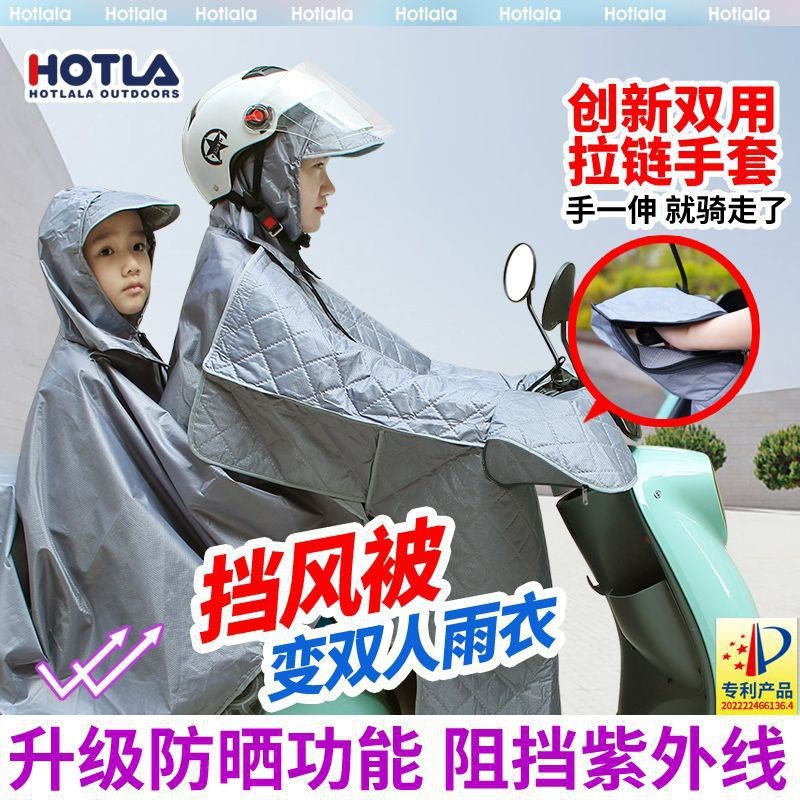 电动车夏季挡风被加长雨衣防晒隔热防水薄款可拆双人亲子防风四季