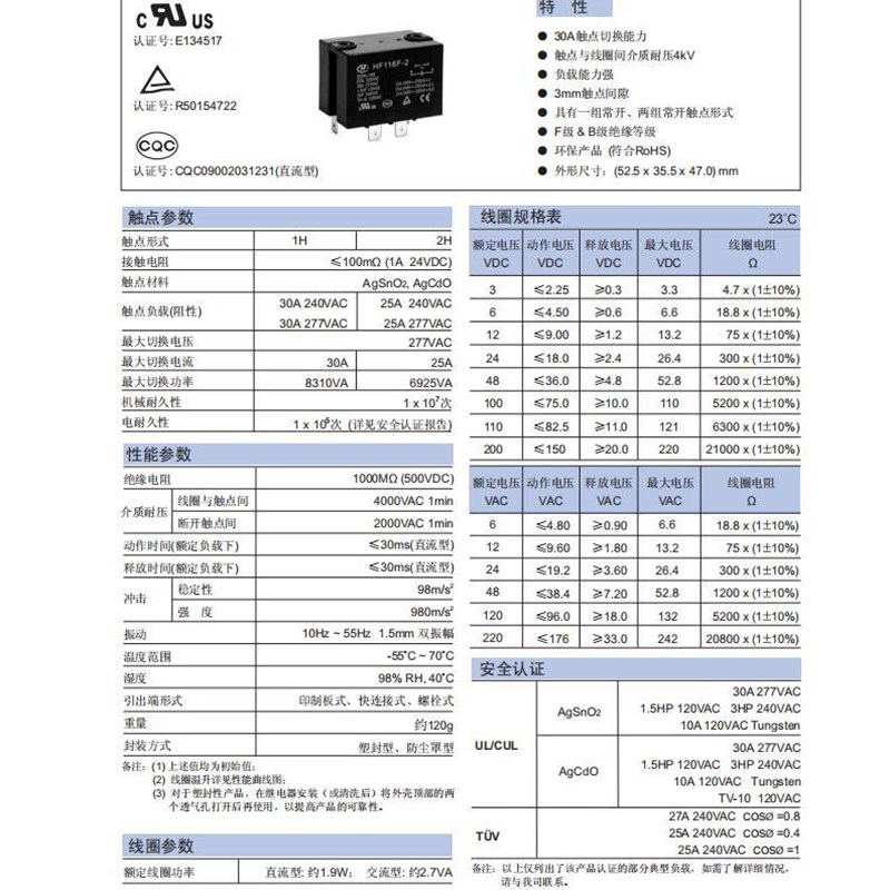 HF116F-2/012DL-2HT 两组常开25A法兰安装继电器