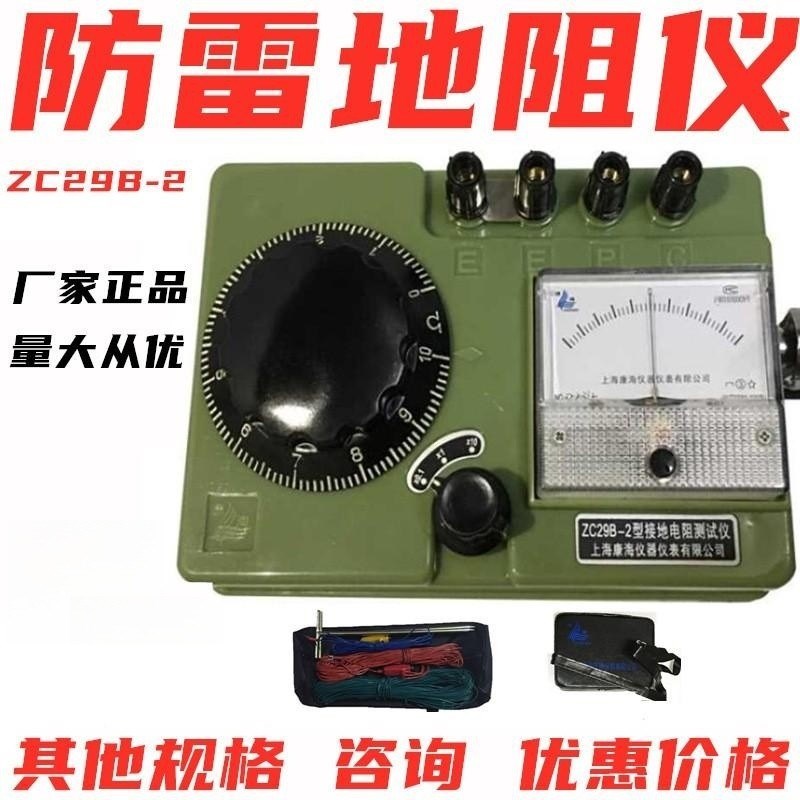 上海康海仪表地阻仪ZC29B-2接地电阻仪ZC29B-1工程避雷针防雷接地