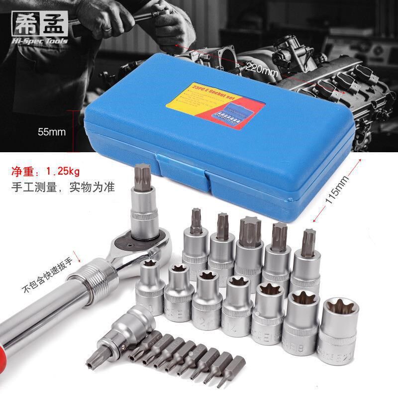 23件花型套筒 旋具套筒批头组套星批1/2铬钒钢花型内六角汽修工具