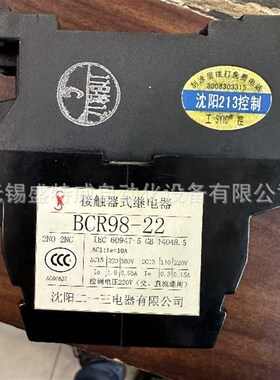 原装 BCR98-22 AC220V 24V 110V沈阳二一三 接触器式中间继电器