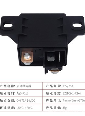 货源 叉车挖掘机75A12V启动继电器0332002168 启动继电器