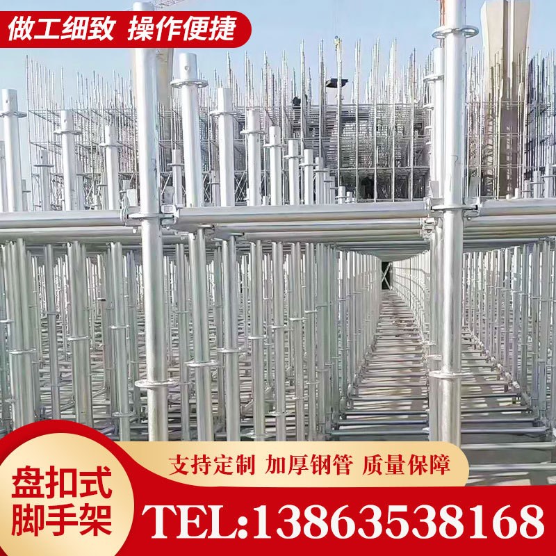 盘扣式脚手架承插型热镀锌钢管外架工程建筑支模快速架圆盘脚手架