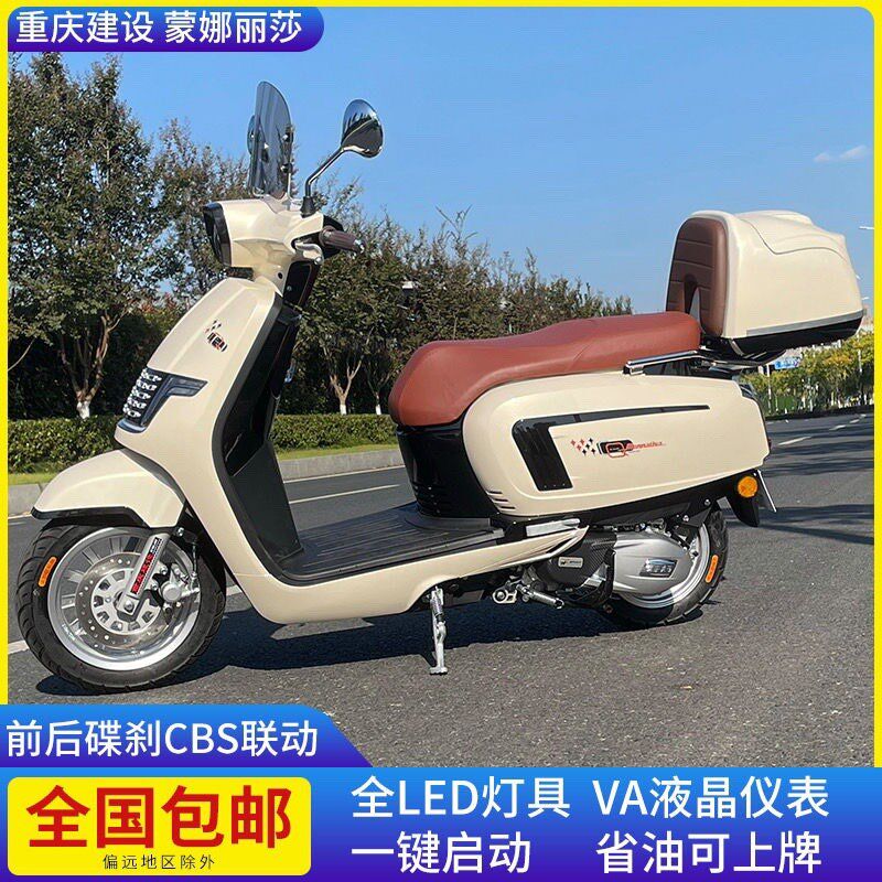 重庆建设摩托车踏板车125燃油车国四电喷可上牌复古车女士车