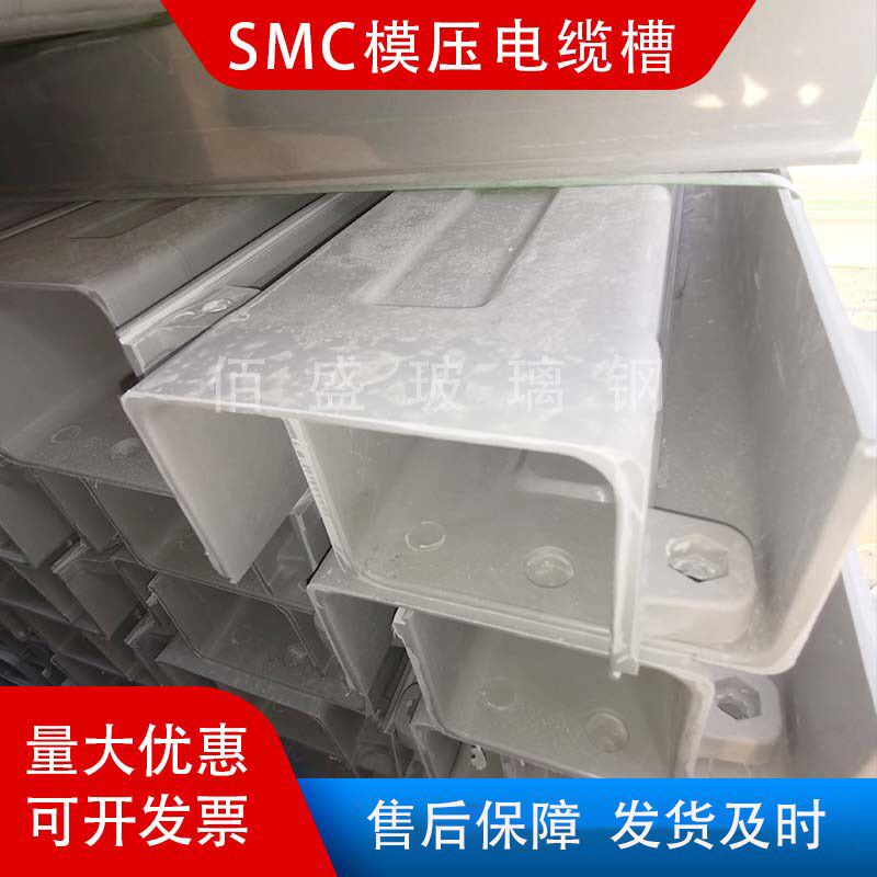 SMC复合材料电缆槽 公路铁路走线防火隔离玻璃钢模压电缆槽盒桥架