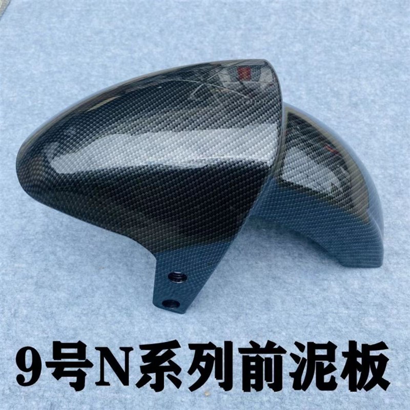适用电摩前轮挡泥板M95C/M85C/N70CN85C电摩通用挡泥板挡泥罩