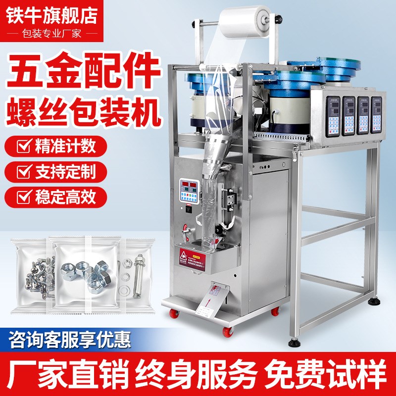 全自动五金螺丝包装机 塑料颗粒螺母垫片分装机计数打包机振动盘