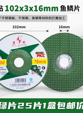 kt磨光片102*3*16鱼鳞片金属不锈钢角磨机抛光打磨片砂轮