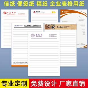 公司企业办公信纸擡头纸定制信笺稿纸印刷订制草稿本稿村委会红头