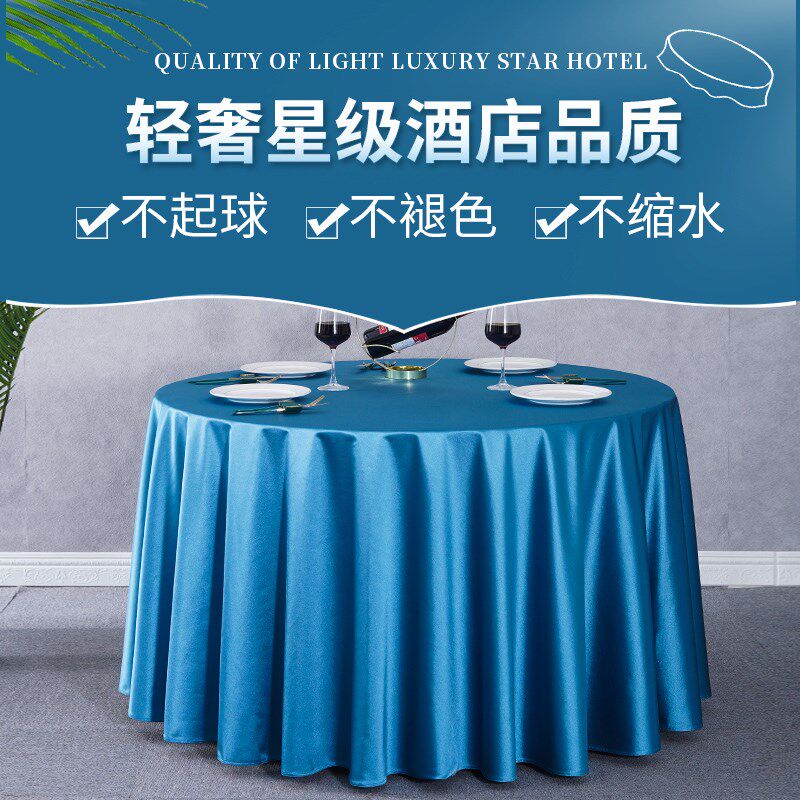 酒店桌布圆桌餐桌大圆桌专用高级感餐布饭店纯色大厅圆桌台裙布艺