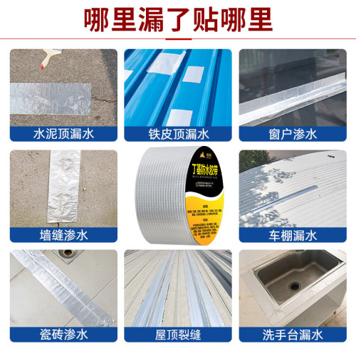 屋顶防水补漏材料丁基卷材楼房顶裂缝防水胶带强力防漏水贴纸堵王