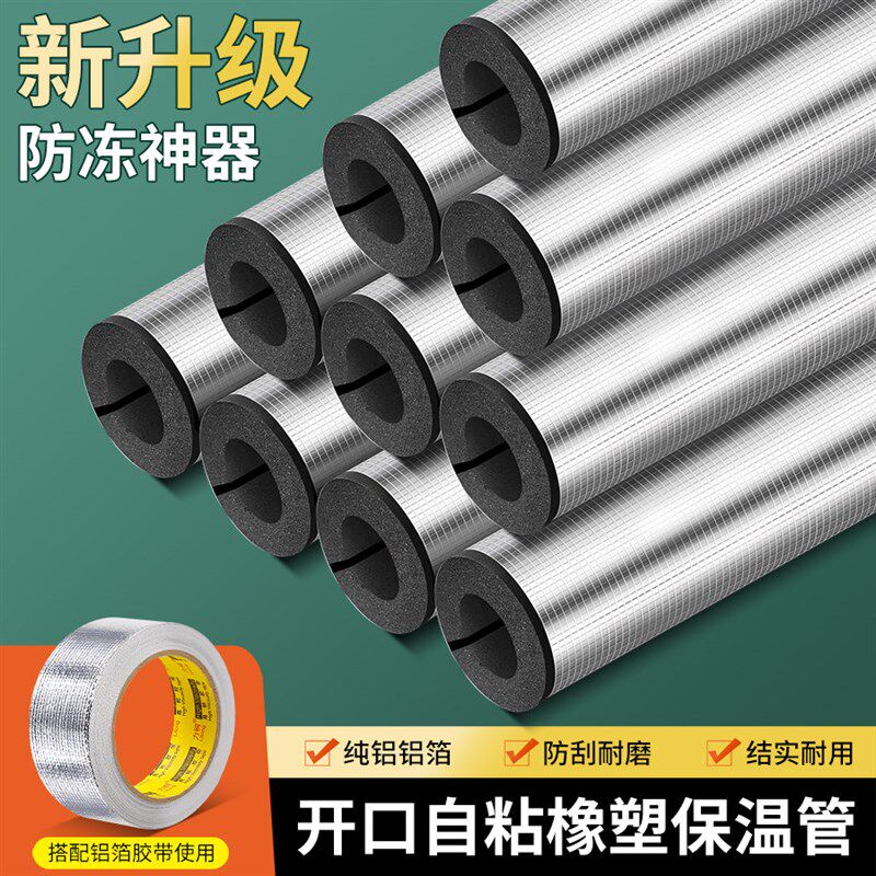 保温管套空调冷凝管防冻保温棉加厚橡塑水管套隔热户外防晒保护套