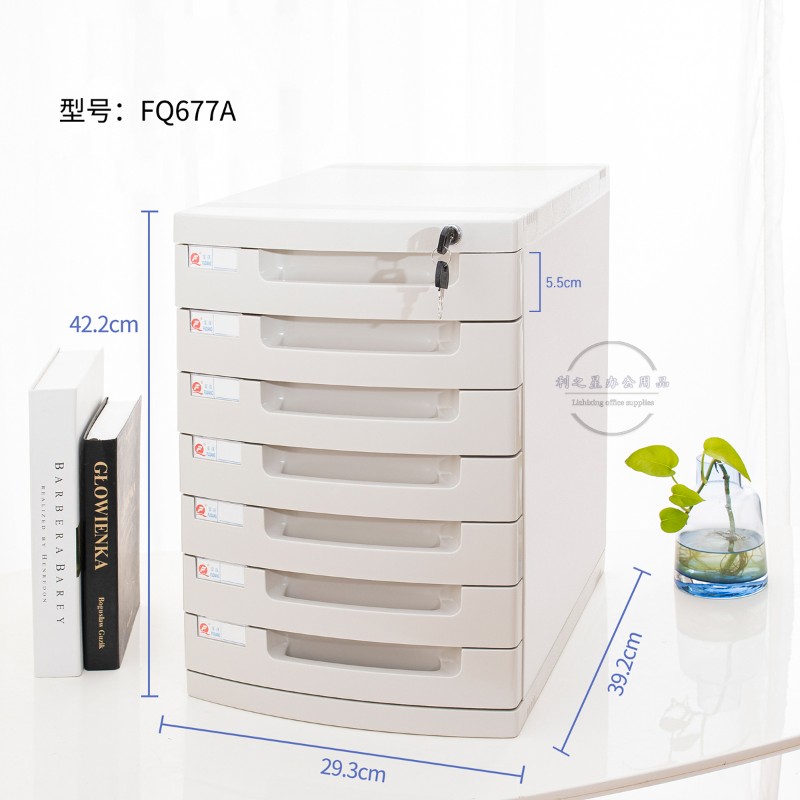 富强新款A4文件柜桌面带锁抽屉式文件盒文具整理柜资料办公收纳盒