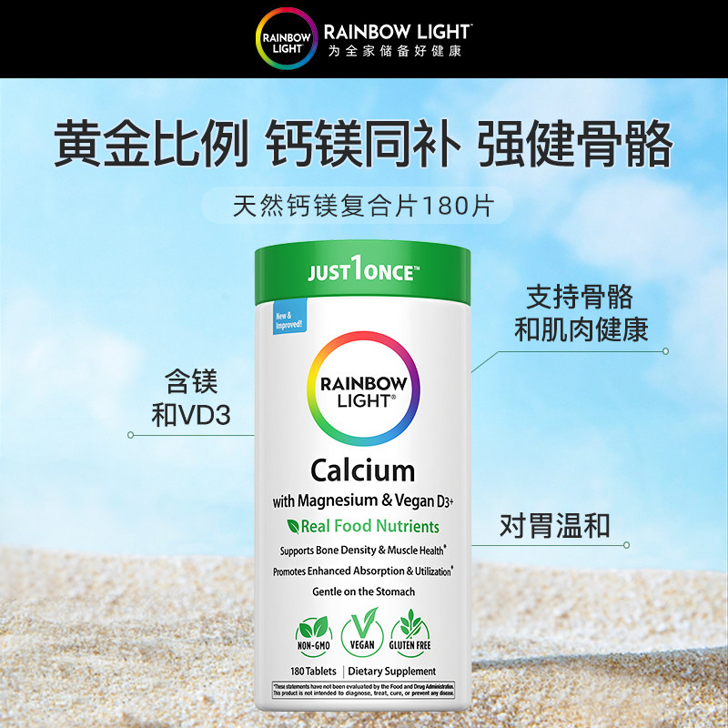 RainbowLight美国进口钙镁片青少年中老年补钙关节易吸收180片