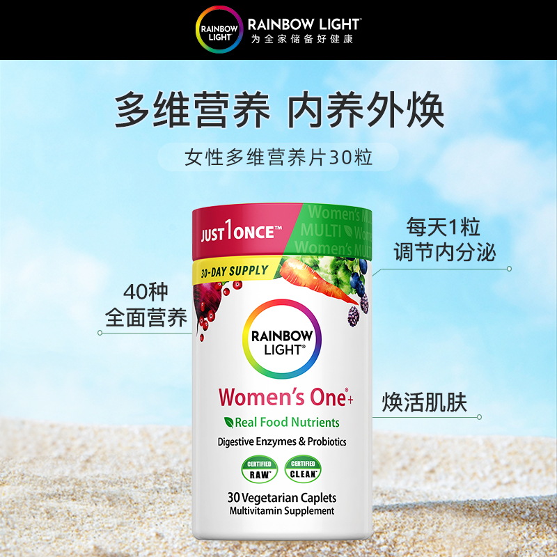 RainbowLight女士复合多种维生素