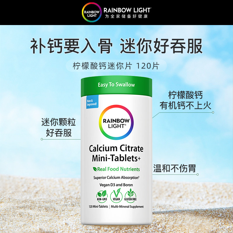 RainbowLight柠檬酸钙迷你片男女士中老年成人维D3钙片120片