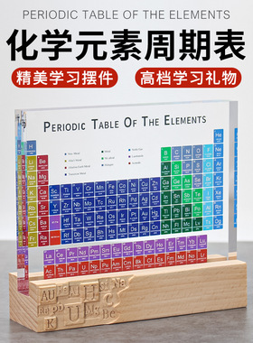 化学元素周期表高清摆件创意礼物教师节化学桌面摆件书房装饰摆件