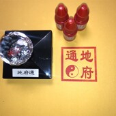 通地 通自出油光敏印章单面印印迹.定制 府印章地府