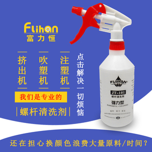 J注塑吹塑螺杆洗剂转色黑点碳化挤出洁剂 富力恒