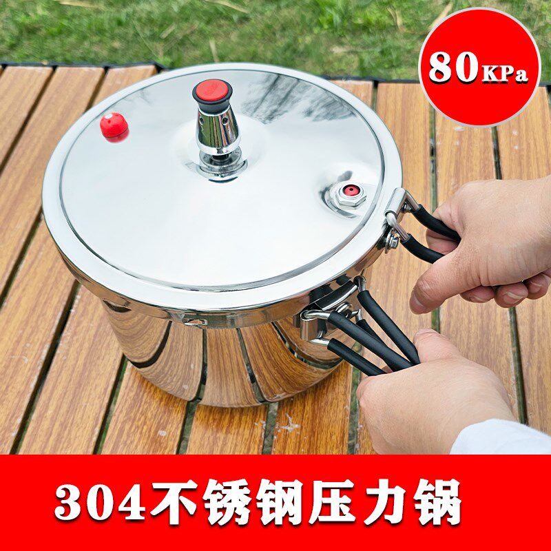 户外便携高压锅自驾露营食品级304不锈钢80Kpa高原防爆折叠压力锅