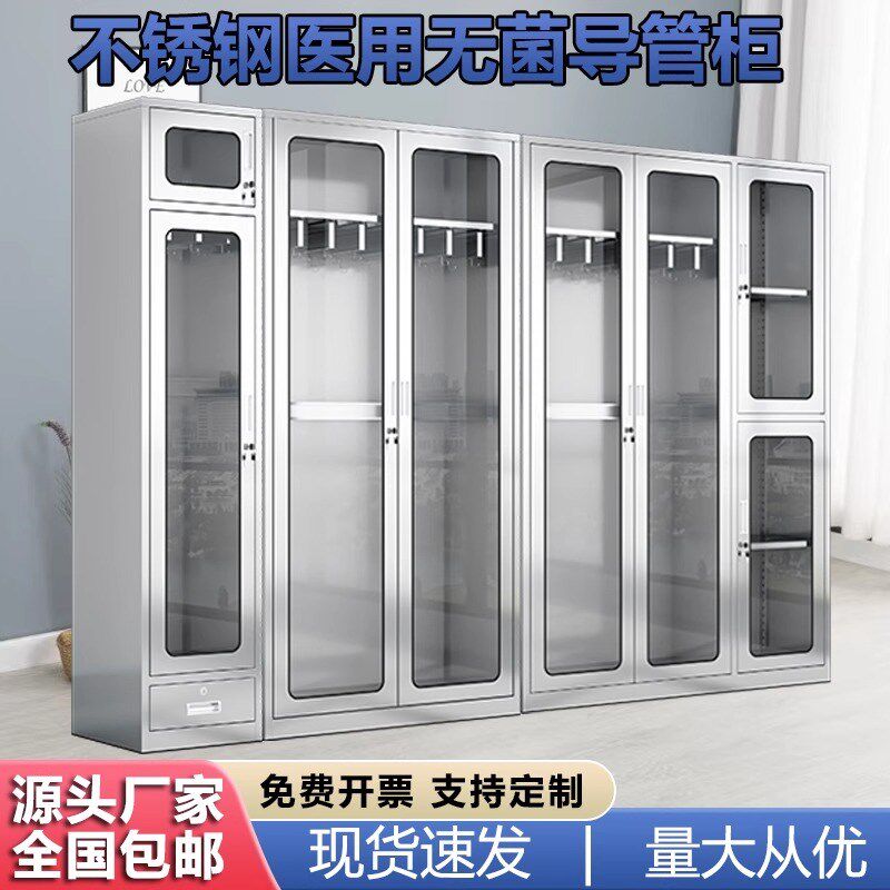 304不锈钢无菌导管柜球囊介入科玻璃门导管耗材收纳多门柜