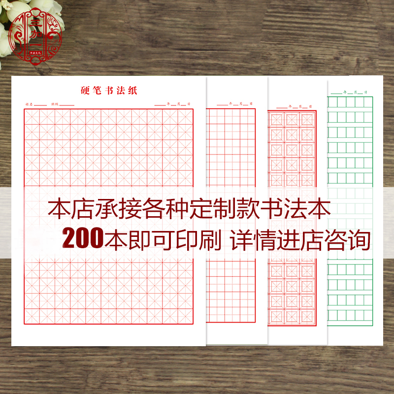 定制回宫回米田字米字各种硬笔书法纸钢笔练字本包设计加印LOGO