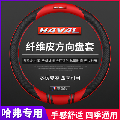 哈弗方向盘套真皮H6 H2 H5 H7L H4H9H1H8M6专用碳纤哈佛汽车把套