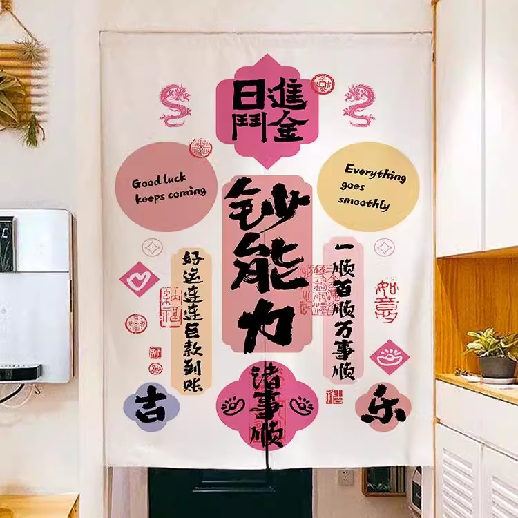 网红发财门帘卧室客厅布艺隔断