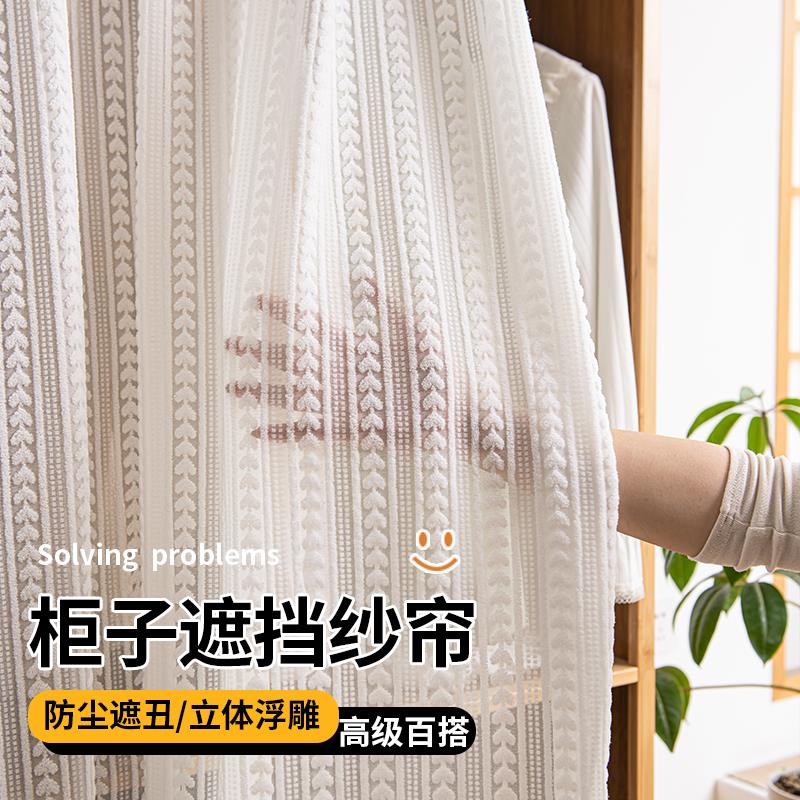 衣柜遮挡帘子门纱鞋架书防