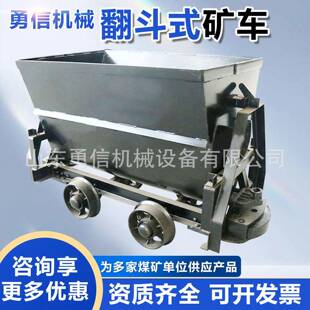 矿用翻斗式矿车煤矿巷道井下运输用矿车KFU.-翻斗式矿车