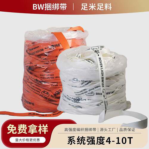 性能编织捆绑带纤维打包带编织带打包带目字扣锻打BW系列