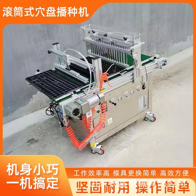 滚筒式穴盘播种机全自动铺土压穴播种一体机农田粮食种子育秧机