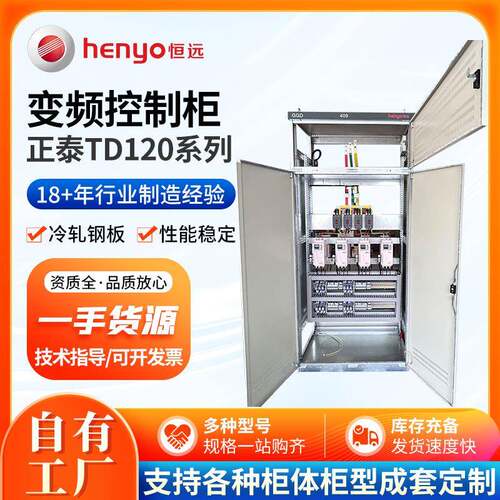 TD系列GGD变频控制柜变风机水泵负载化工厂引风鼓风用