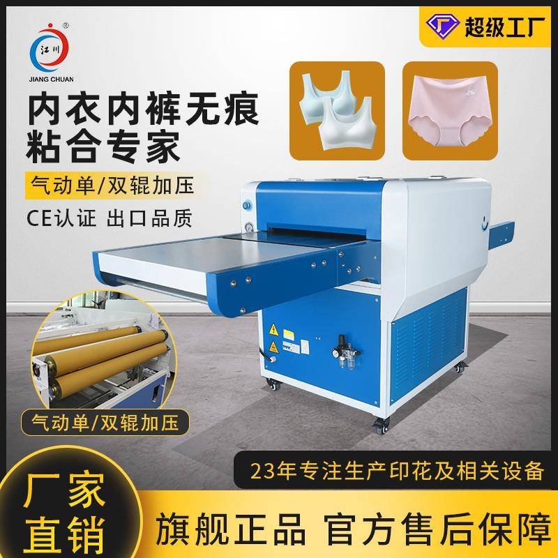 无痕内衣粘合机背心式文胸里衬布料热熔胶美背内裤粘合压烫机设备