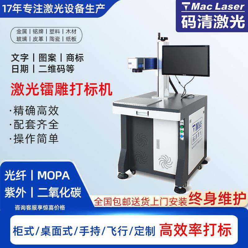 激光打标机光纤金属铭牌雕刻机塑打标机/打码机/喷码