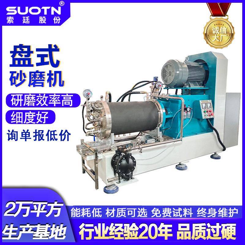 L大流量盘式砂磨机非标农药色浆油漆合金钢盘式微米砂磨机