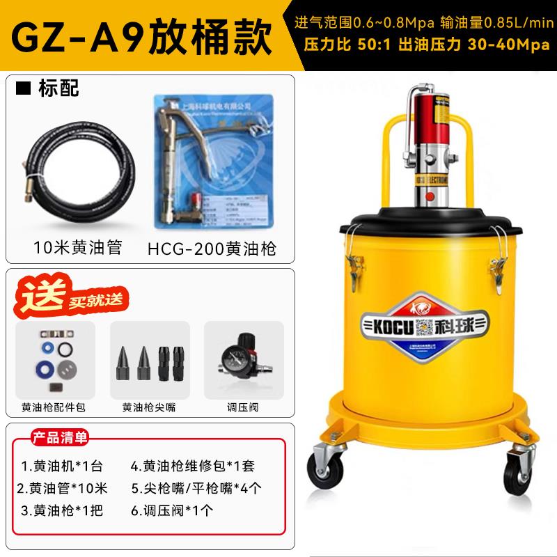 科球气动黄油机GZ-A9放桶式高压注油器气动黄油枪GZ-8注黄油机9T