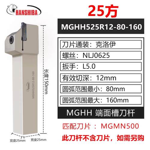悍狮霸端面槽刀杆MGHH320/325/425/520切槽圆弧车刀345mm大切深