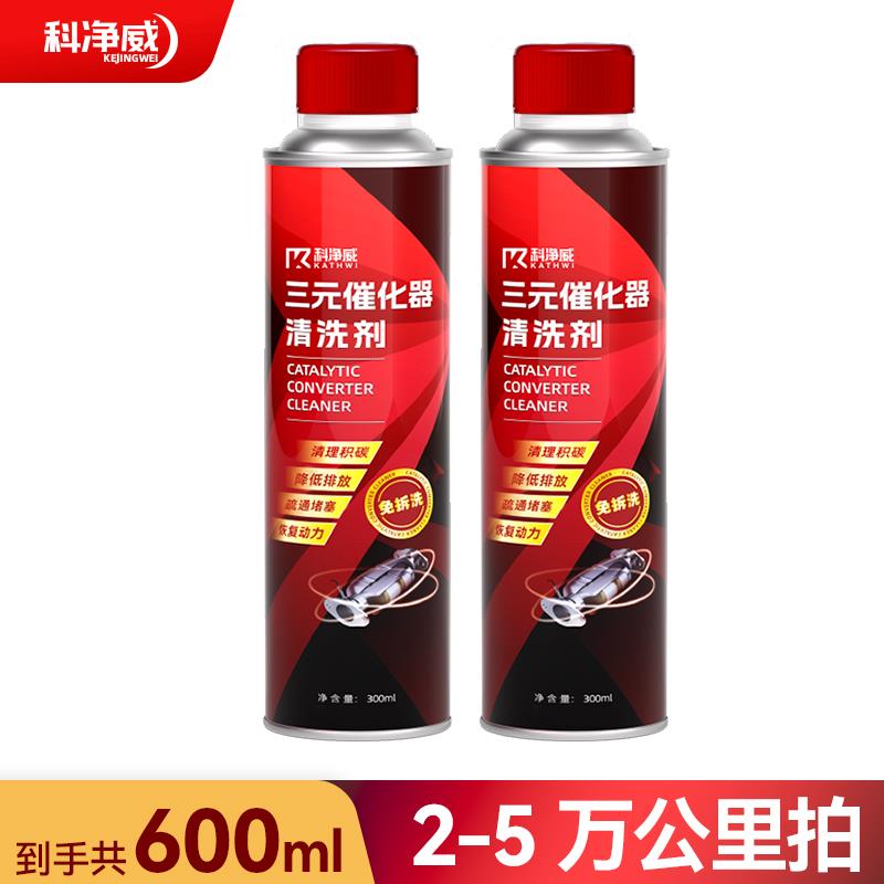 科净威三元催化清洗剂发动机异响消除剂汽车专用除积碳燃油添加剂