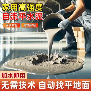 自流平水泥家用地面找平砂浆高强度修补室内地板漆瓷砖改造耐磨