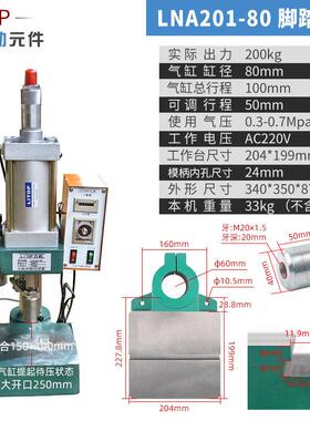 力拓LITOP气动冲床压床气啤机小型台式气压机铆钉机气缸可调节LNA